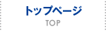 �g�b�v�y�[�W