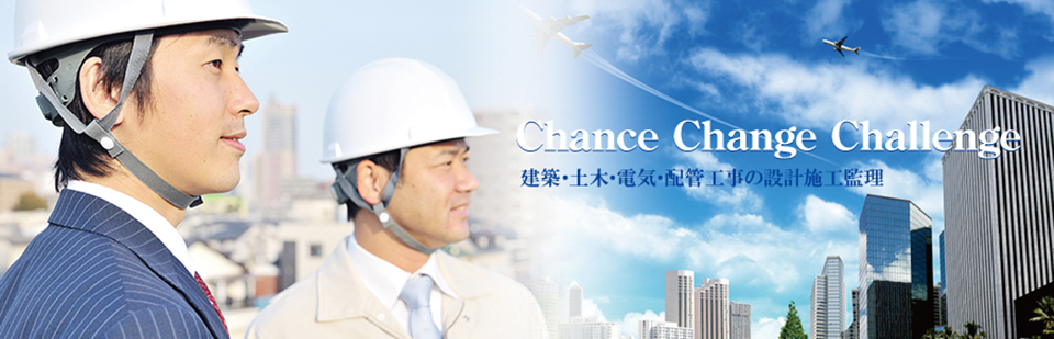 建築・土木・電気・配管工事の設計施工管理